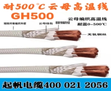 耐高溫電纜的型號、分類、性能及適用范圍
