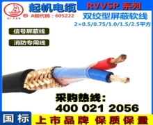 RVVSP是什么電纜？與RVSP屏蔽電線的區(qū)別？